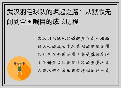 武汉羽毛球队的崛起之路：从默默无闻到全国瞩目的成长历程