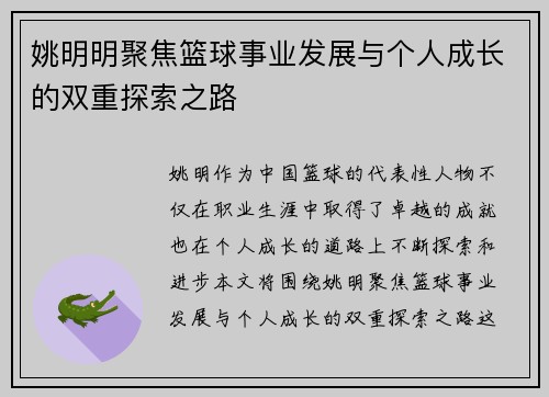 姚明明聚焦篮球事业发展与个人成长的双重探索之路