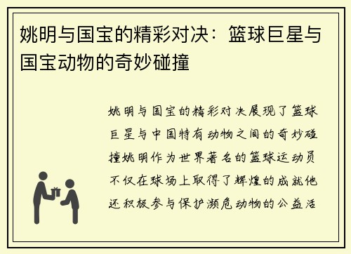 姚明与国宝的精彩对决：篮球巨星与国宝动物的奇妙碰撞
