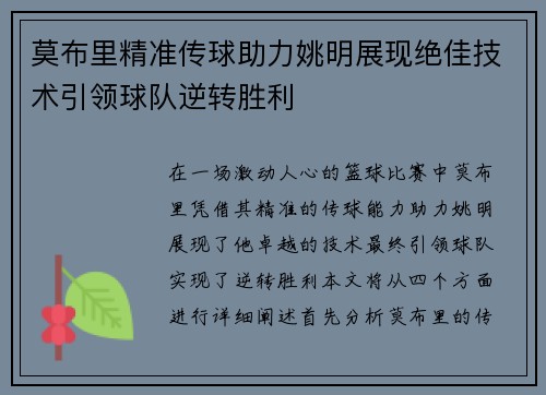 莫布里精准传球助力姚明展现绝佳技术引领球队逆转胜利