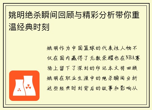 姚明绝杀瞬间回顾与精彩分析带你重温经典时刻
