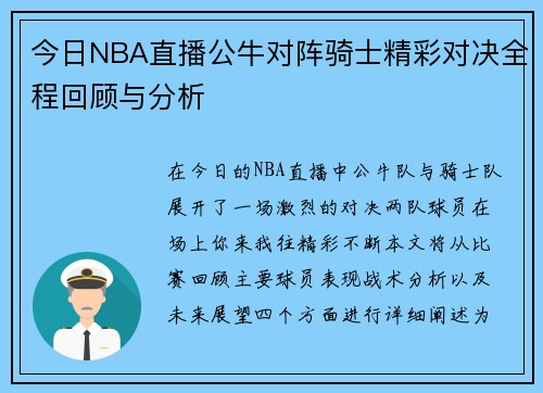 今日NBA直播公牛对阵骑士精彩对决全程回顾与分析