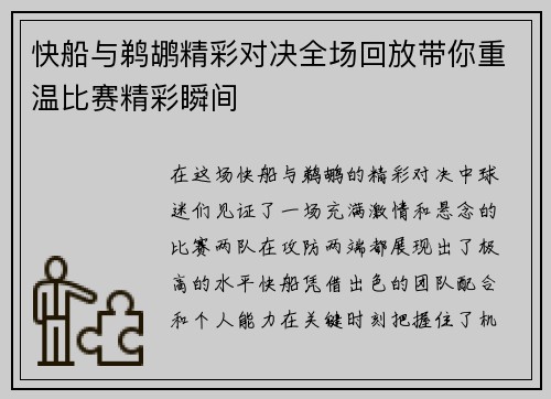 快船与鹈鹕精彩对决全场回放带你重温比赛精彩瞬间