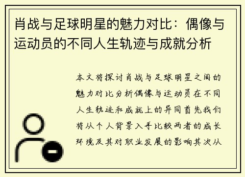 肖战与足球明星的魅力对比：偶像与运动员的不同人生轨迹与成就分析
